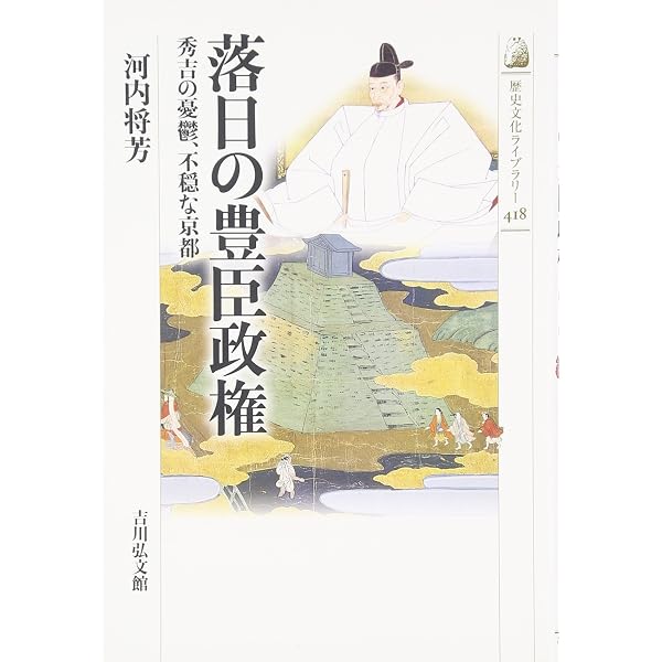 豊臣政権の統治構造 | 谷 徹也 |本 | 通販 | Amazon